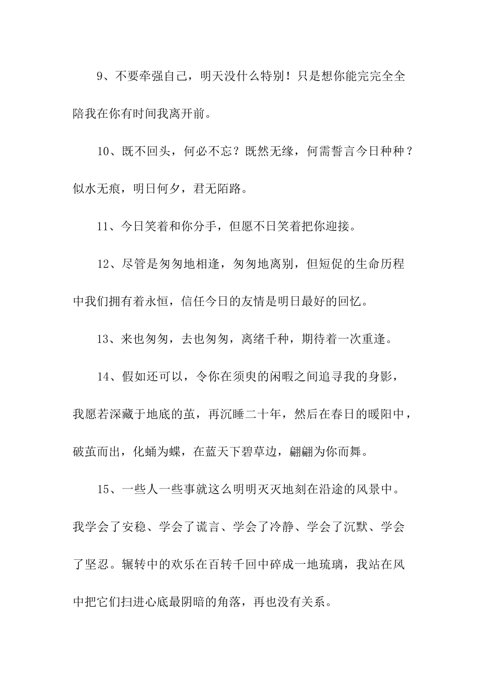 离别伤感的句子_第2页