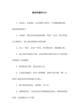 离别伤感的句子