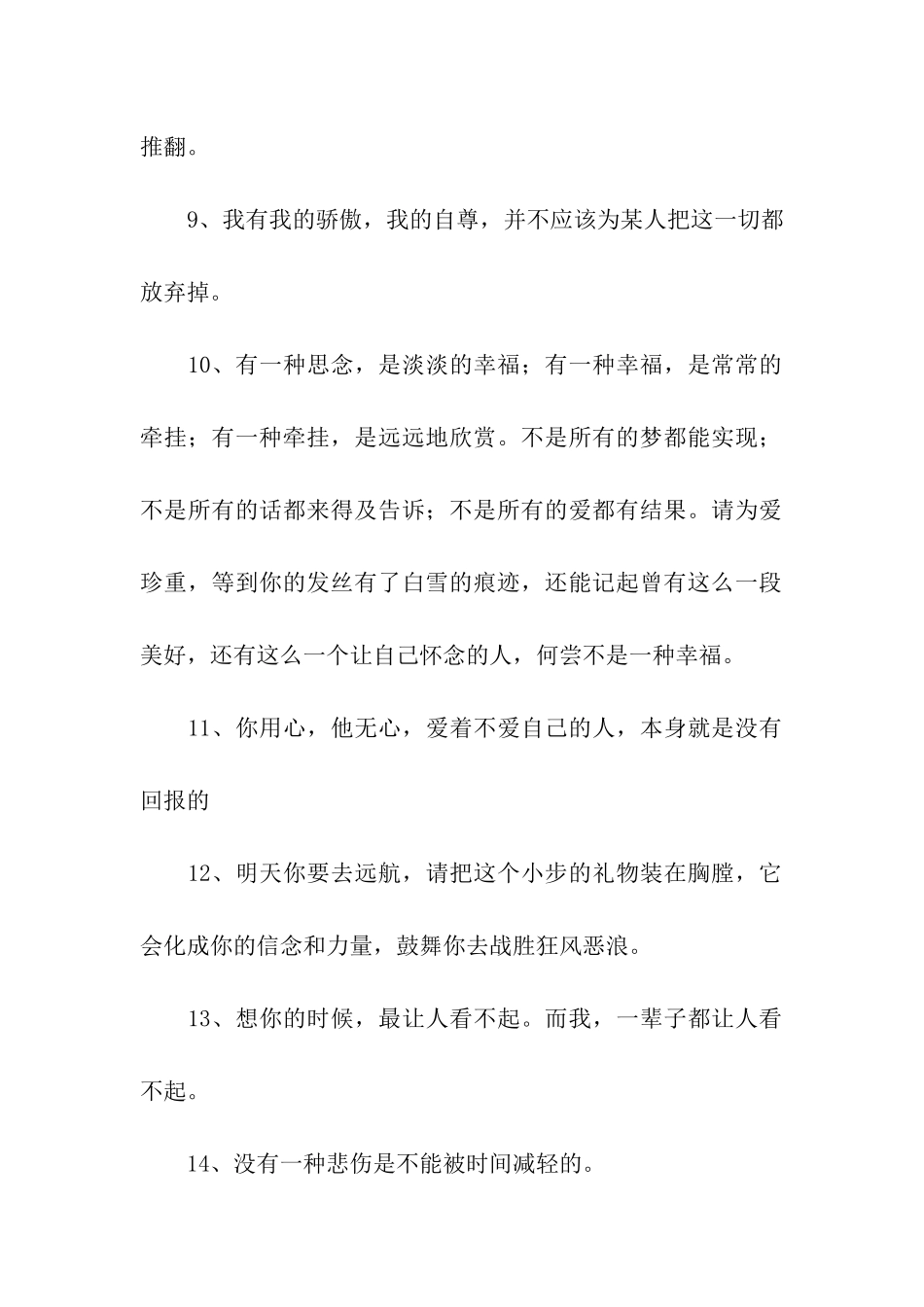 离别后难相见的伤感句子_第2页