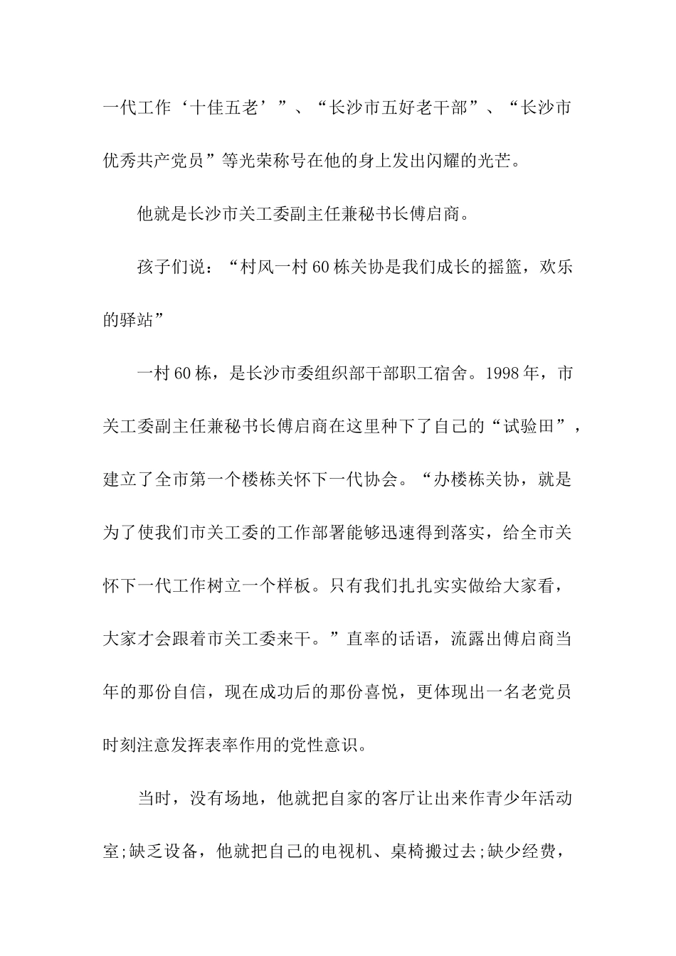 离休干部优秀事迹材料_第2页