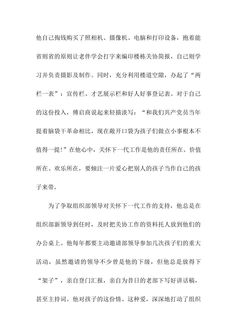 离休干部优秀事迹材料_第3页