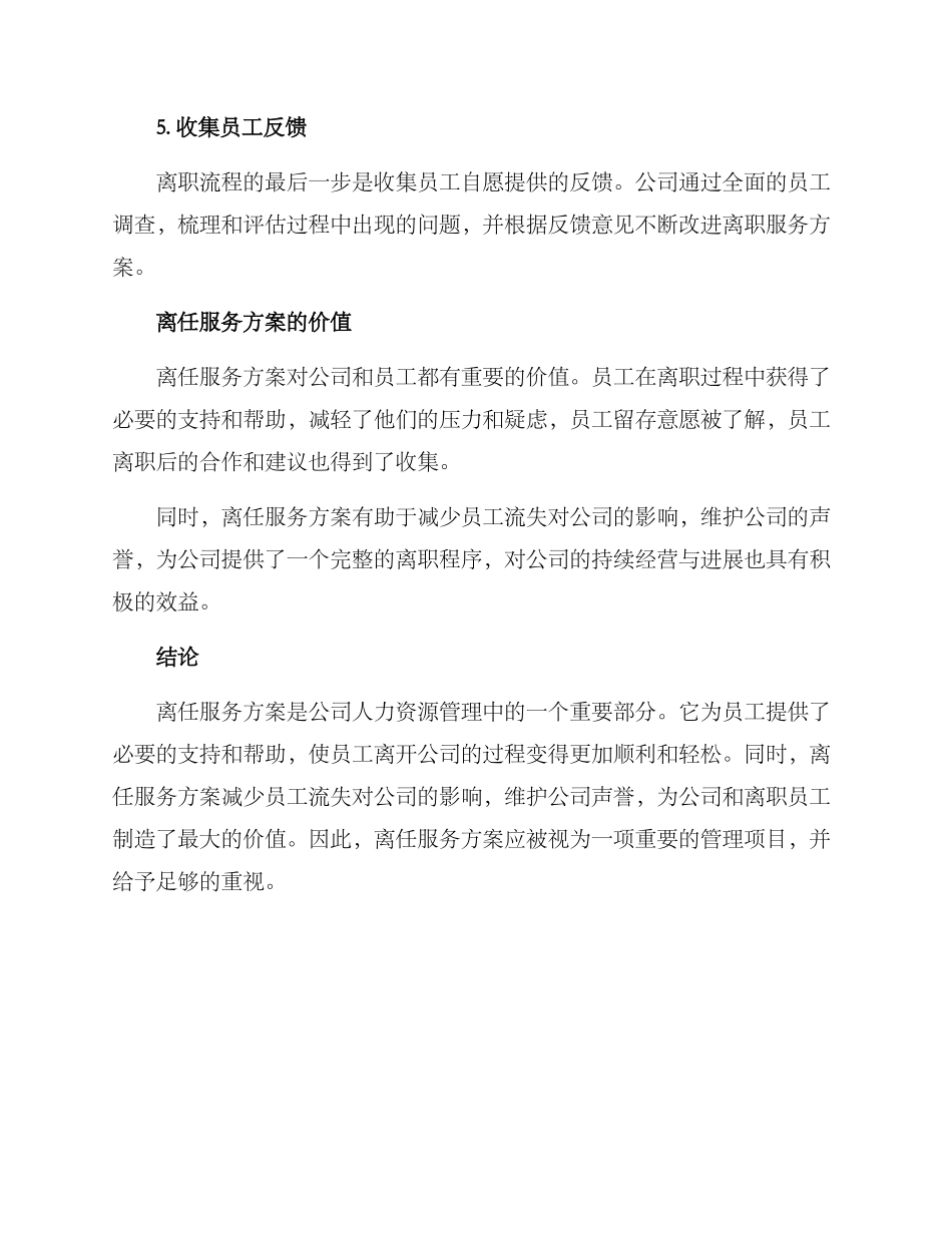 离任服务方案_第3页