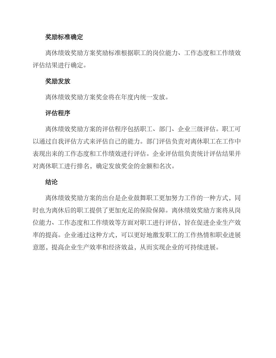 离休绩效奖励方案_第3页