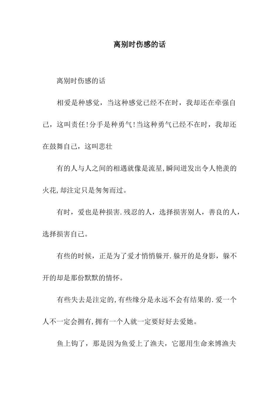 离别时伤感的话_第1页
