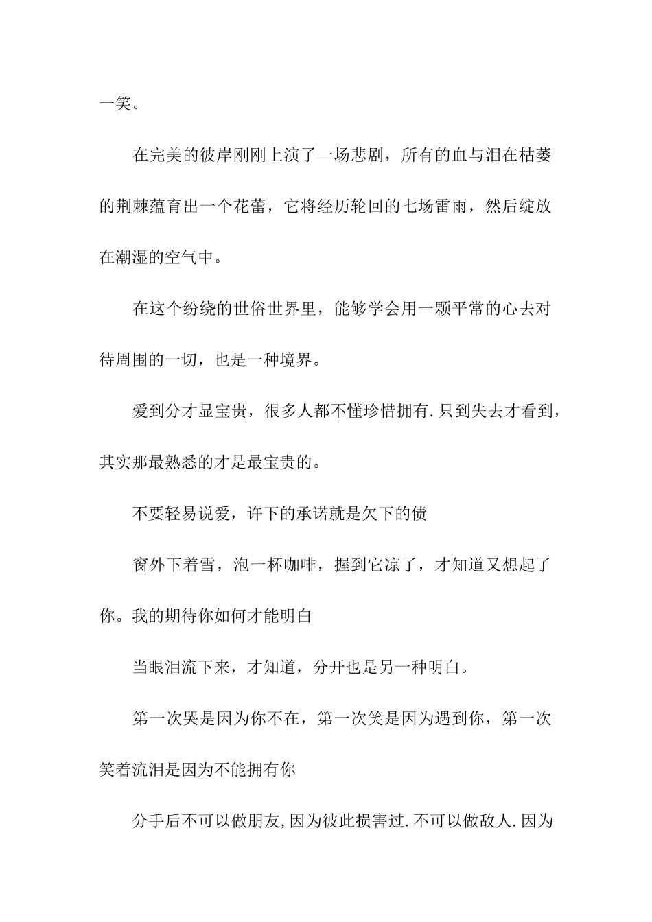 离别时伤感的话_第2页