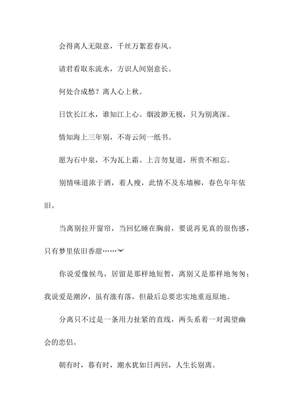 离别伤感祝福语_第3页