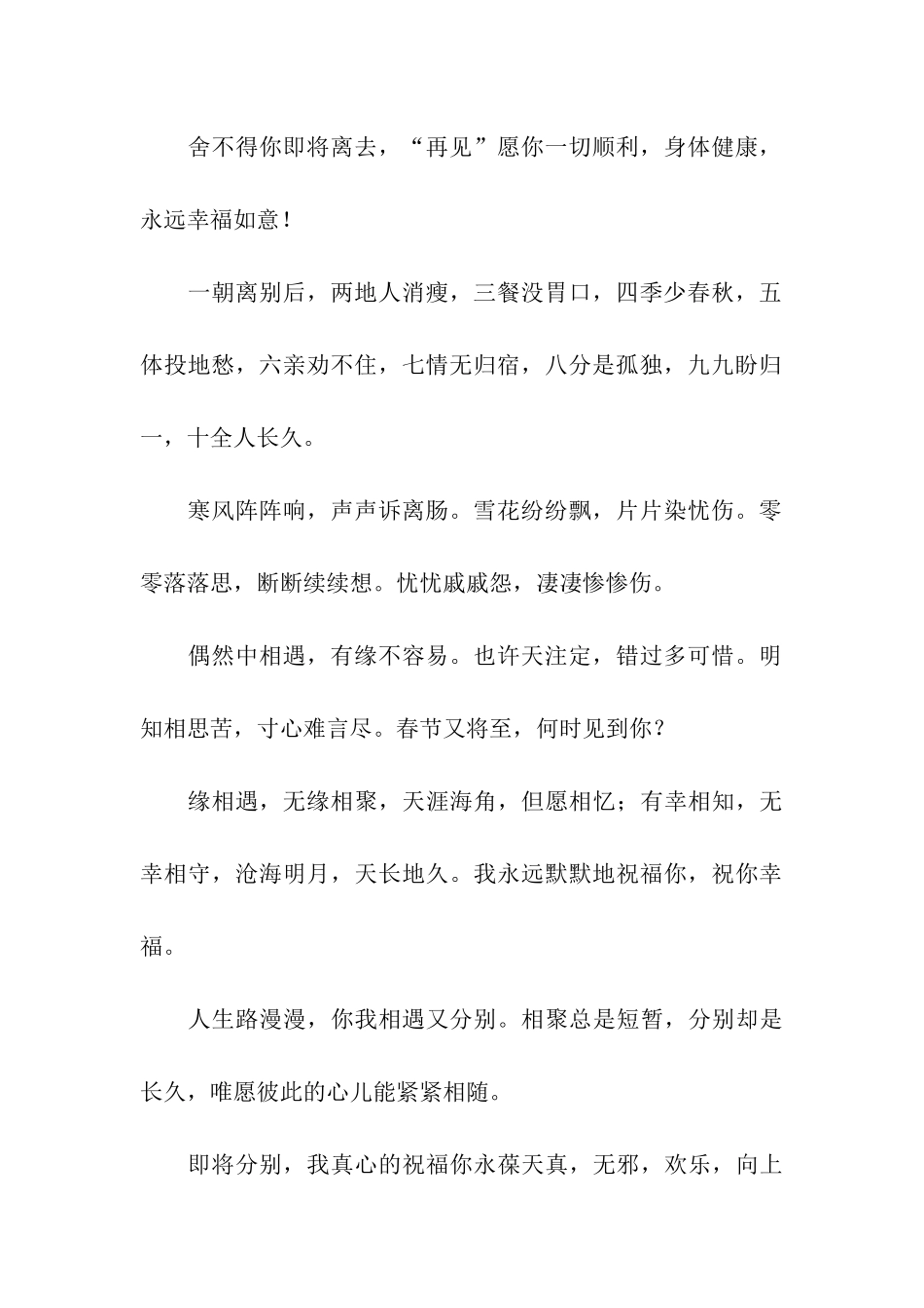 离别的祝福语息_第2页