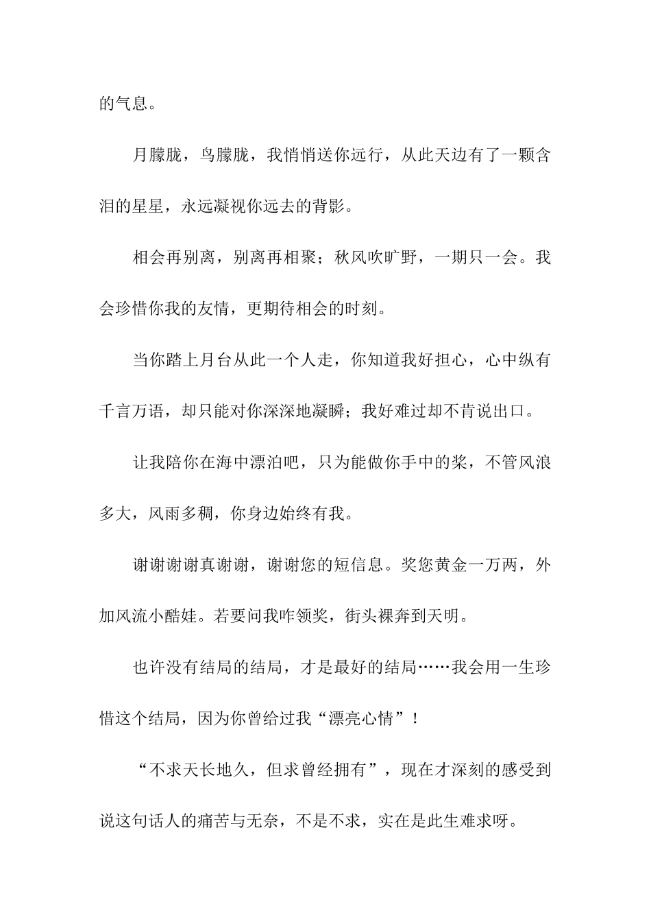 离别的祝福语息_第3页