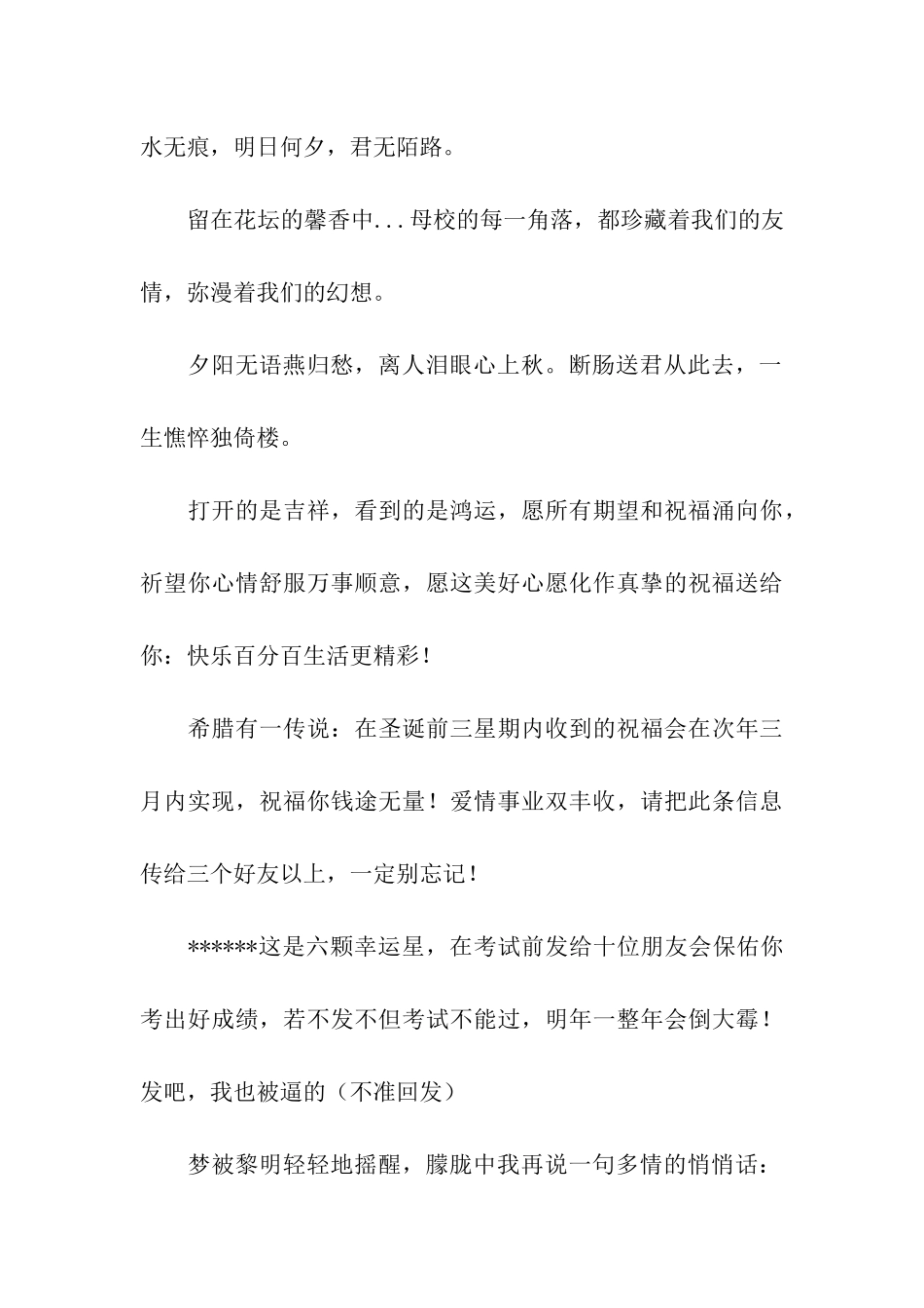 离别时的祝福语_第3页