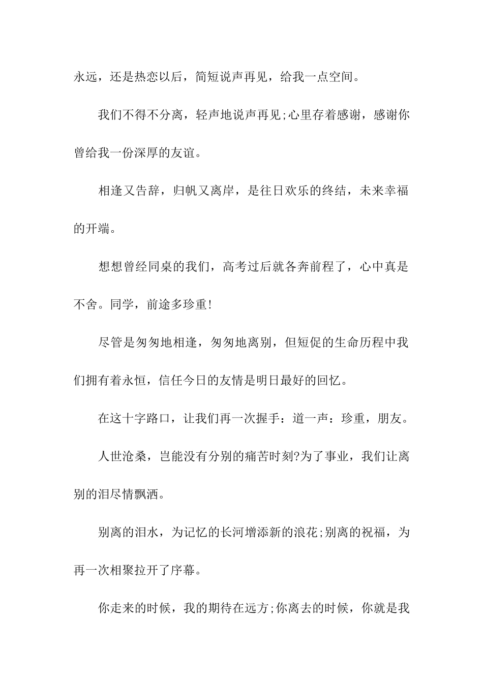 离别时关于祝福的话汇编_第2页