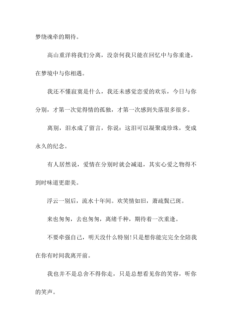 离别时关于祝福的话汇编_第3页