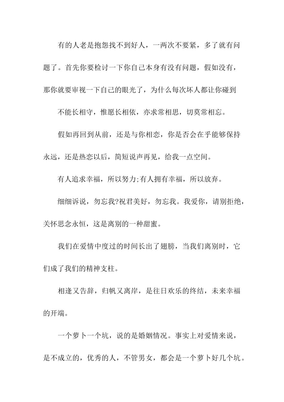 离别时最感人的话_第3页