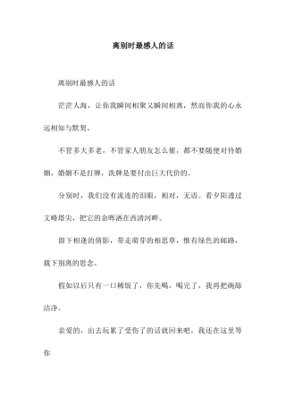 离别时最感人的话