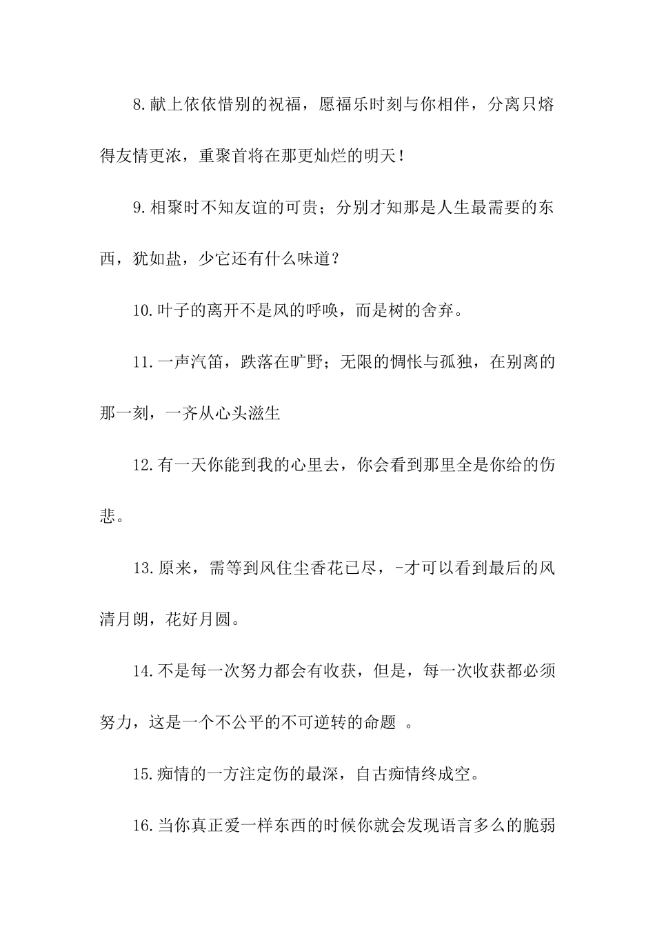 离别总是伤感的句子_第2页