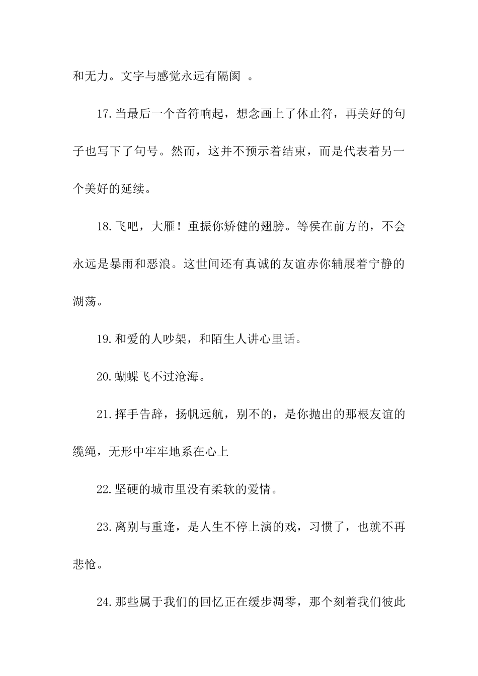 离别总是伤感的句子_第3页