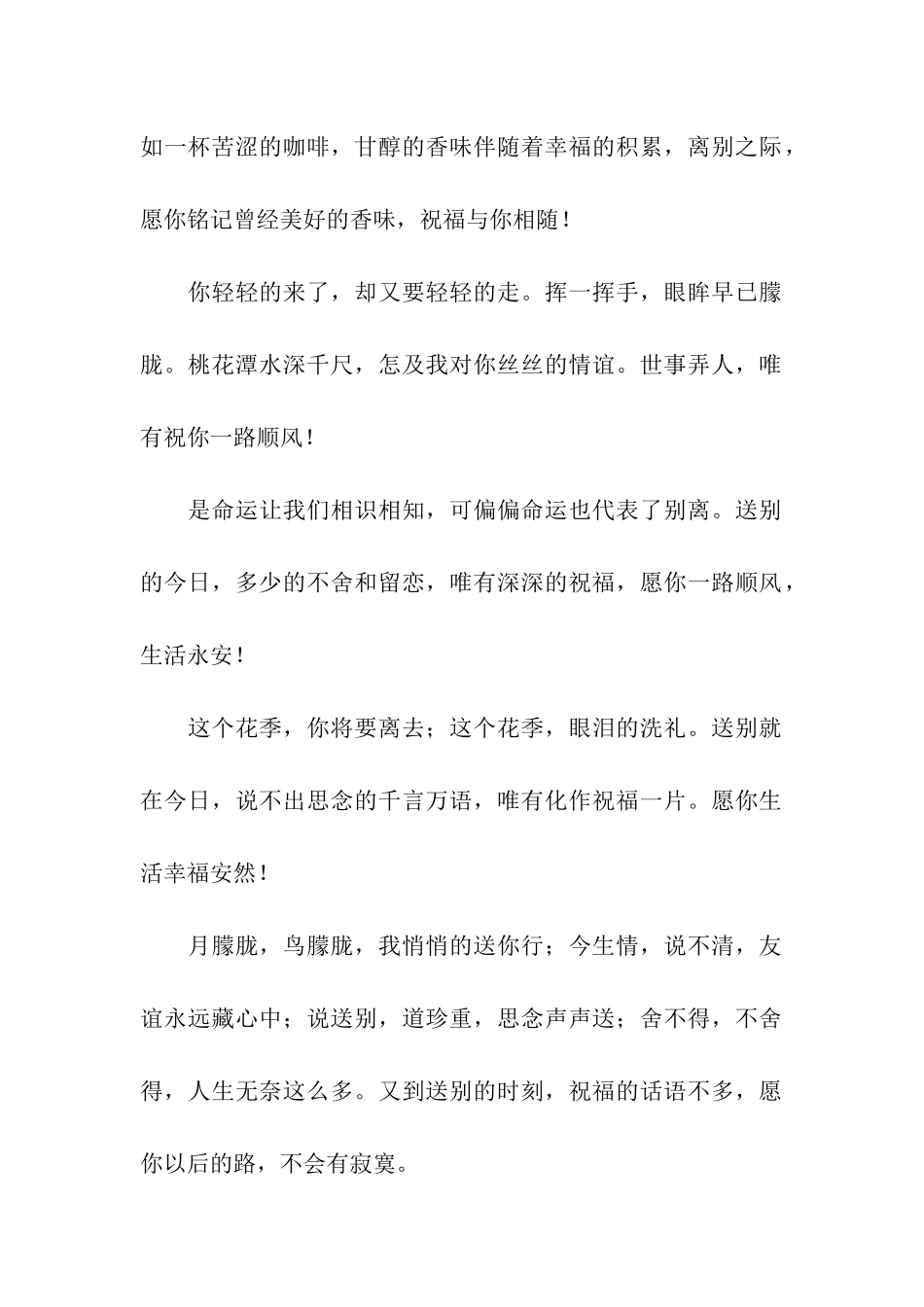 离别祝福语-离别之际-愿君幸福_第2页