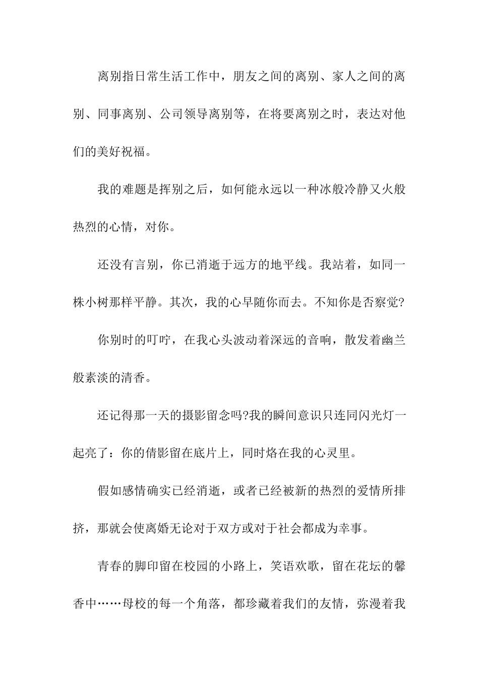 离别祝福语参考_第3页