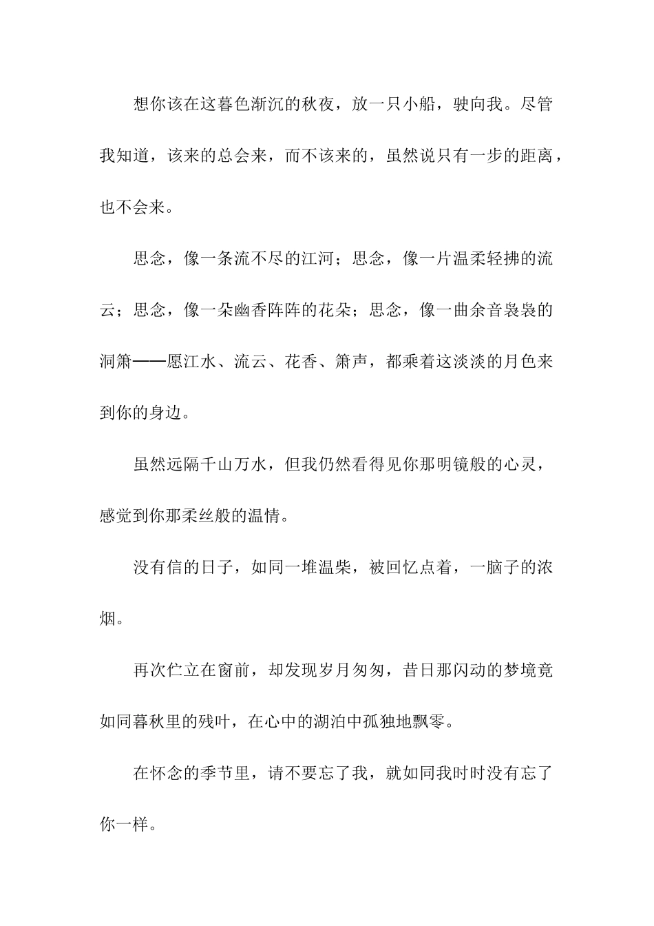 离别相思祝福语_第2页