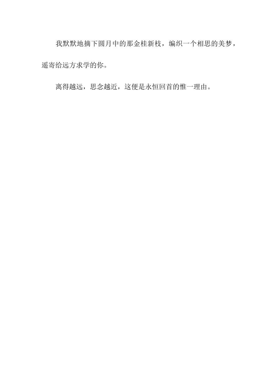 离别相思祝福语_第3页