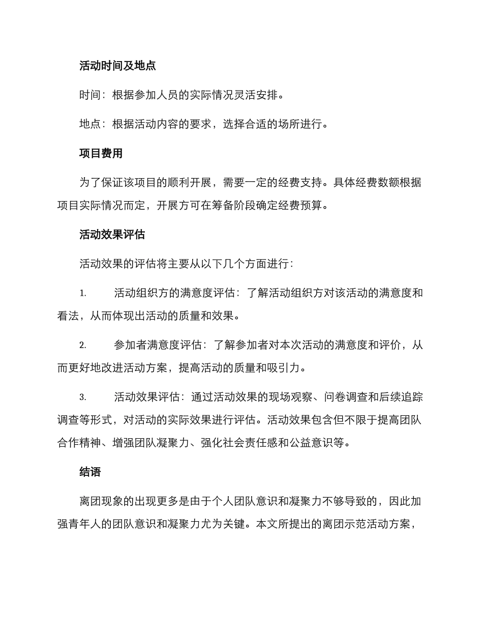 离团示范活动方案_第2页