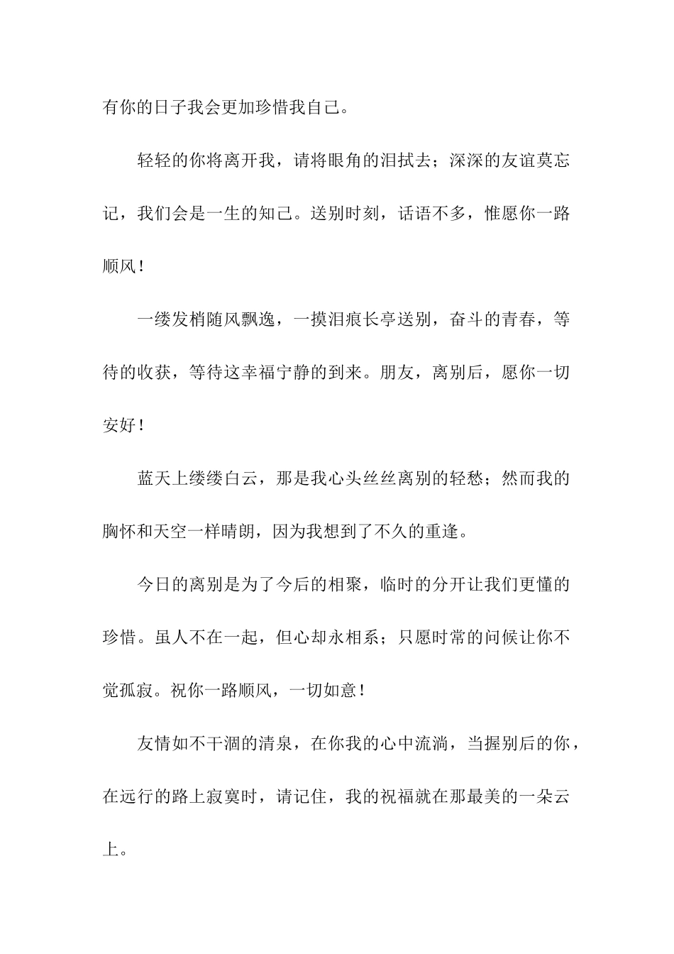 离别祝福语精选_第2页