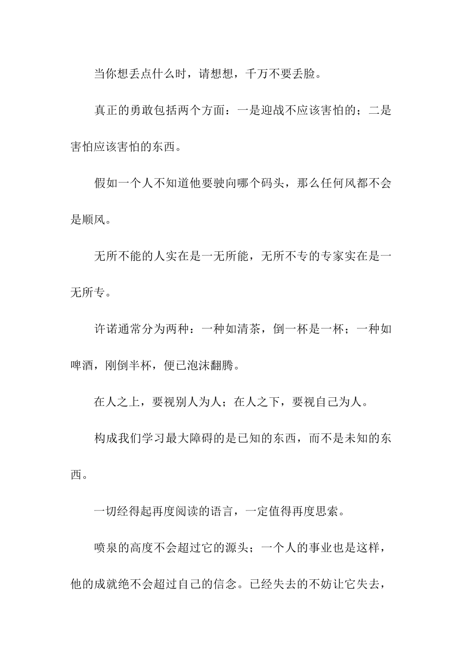 离别鼓励祝福语大全_第2页