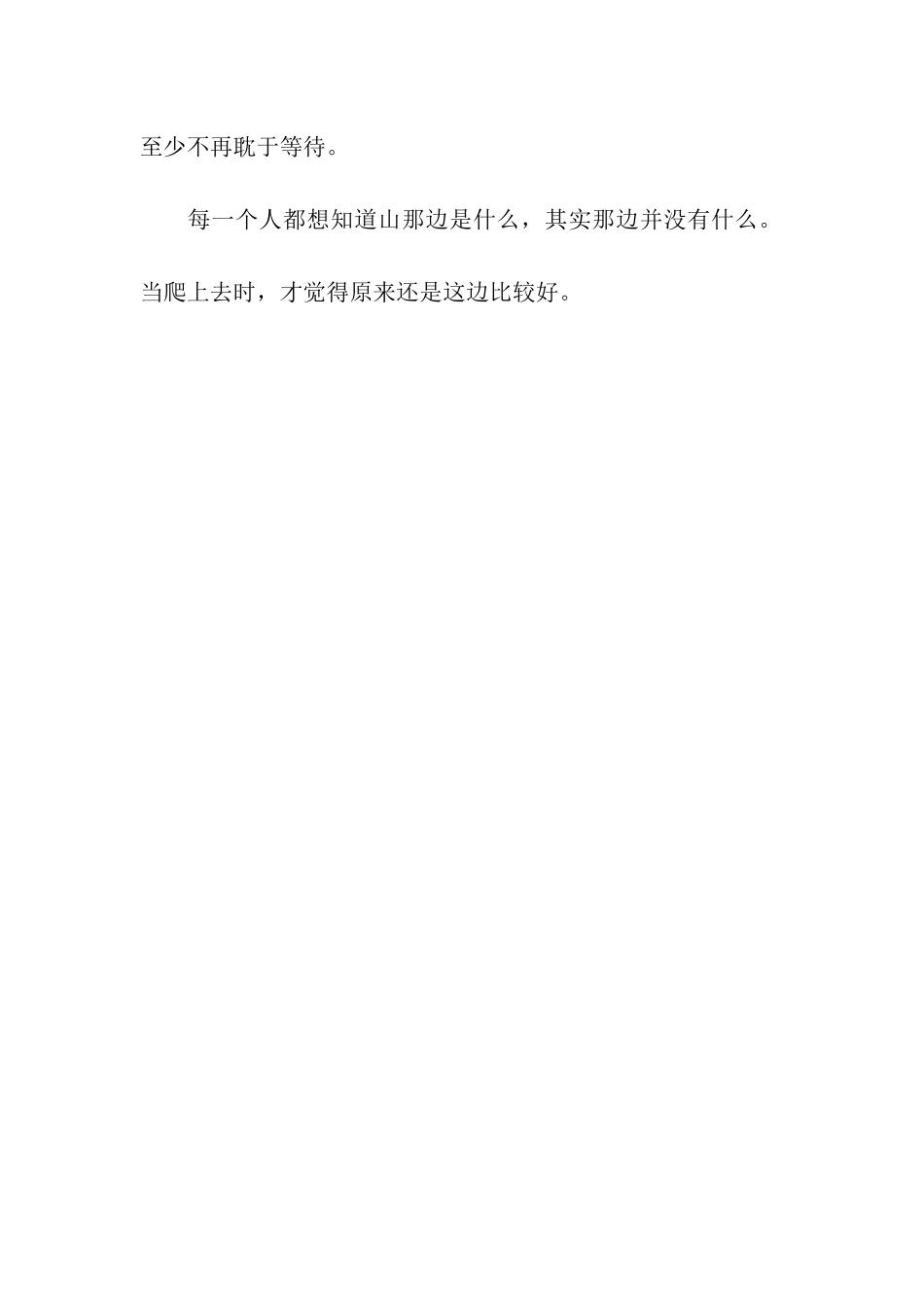 离别鼓励祝福语大全_第3页