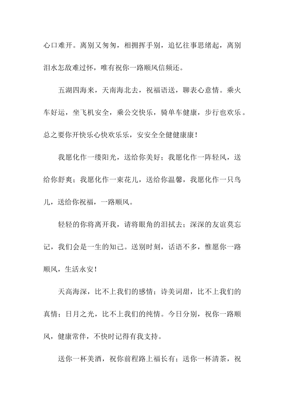 离别祝福语-轻轻的你将离开我_第2页