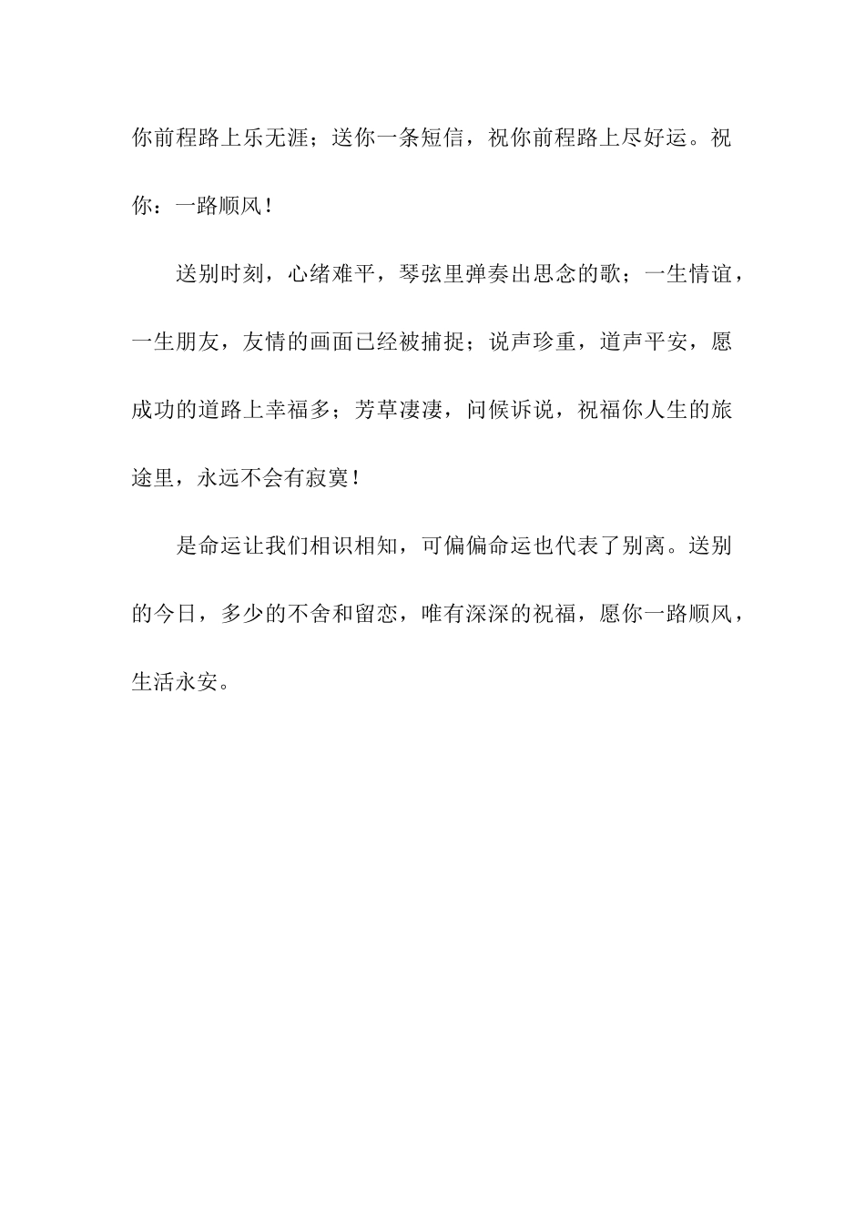 离别祝福语-轻轻的你将离开我_第3页