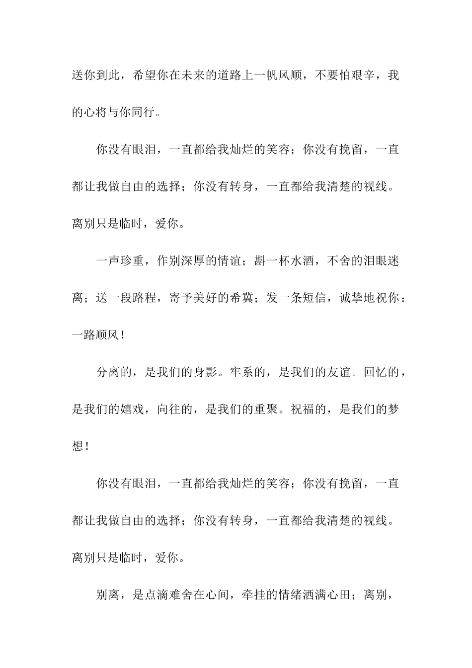 离别祝福语-离开才知道-你们多重要_第2页
