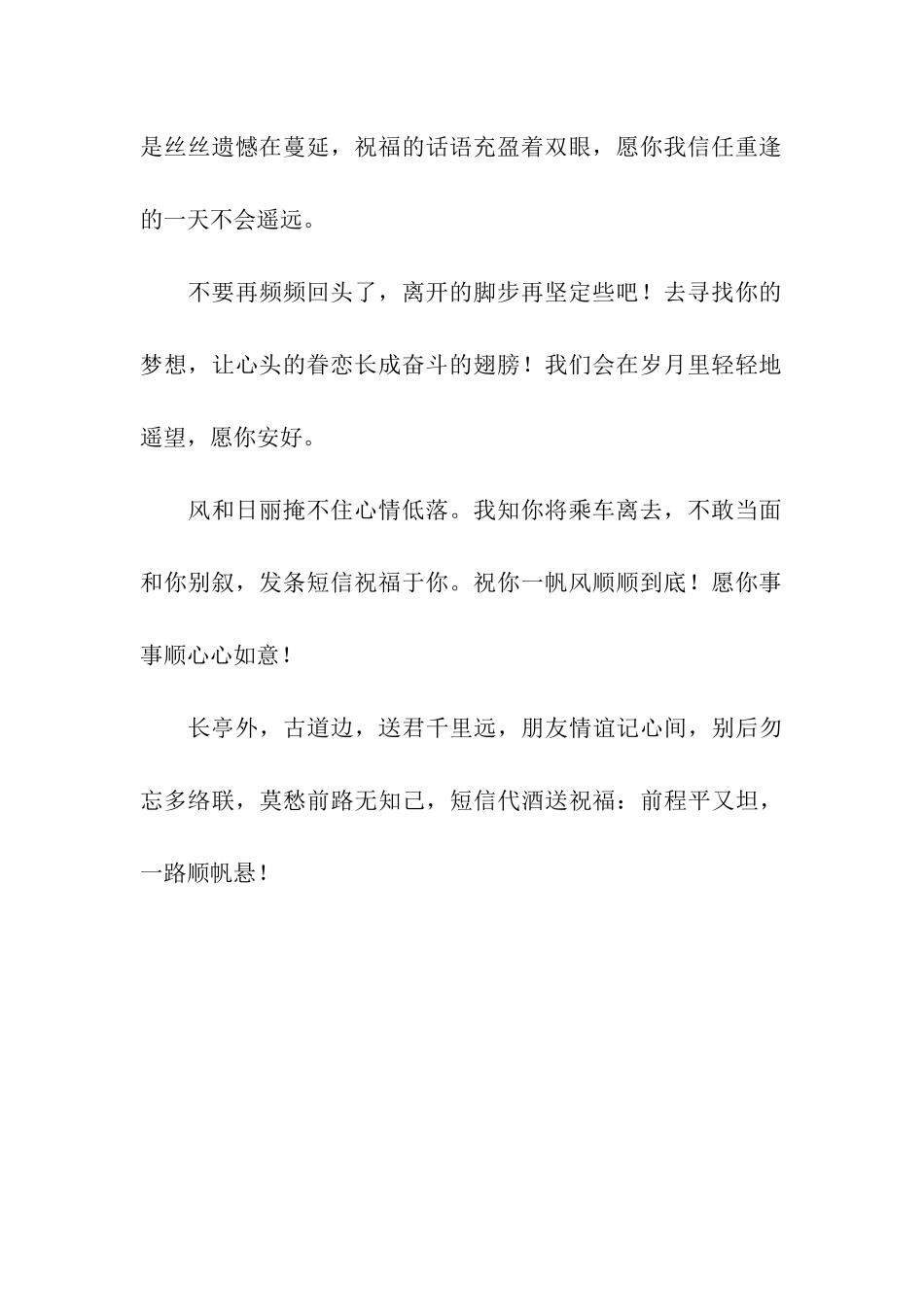 离别祝福语-离开才知道-你们多重要_第3页