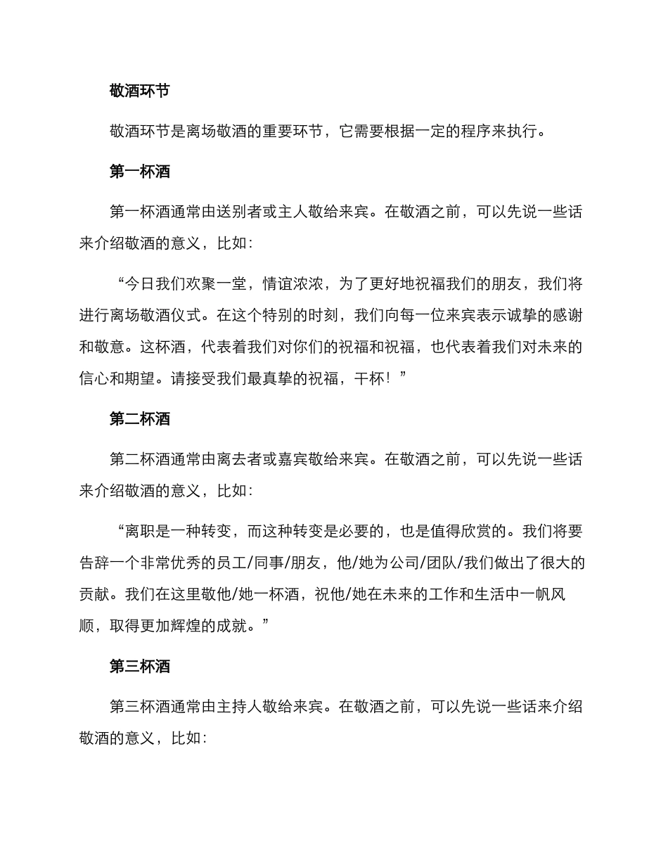离场敬酒方案_第2页