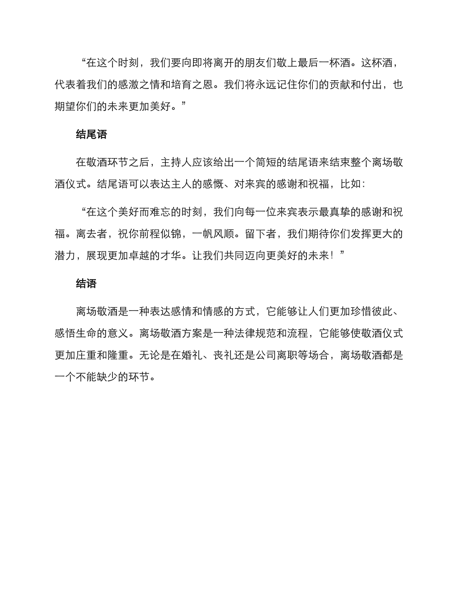 离场敬酒方案_第3页