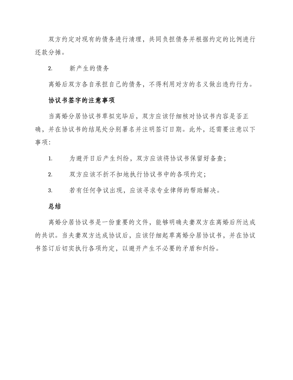 离婚分居协议书_第3页