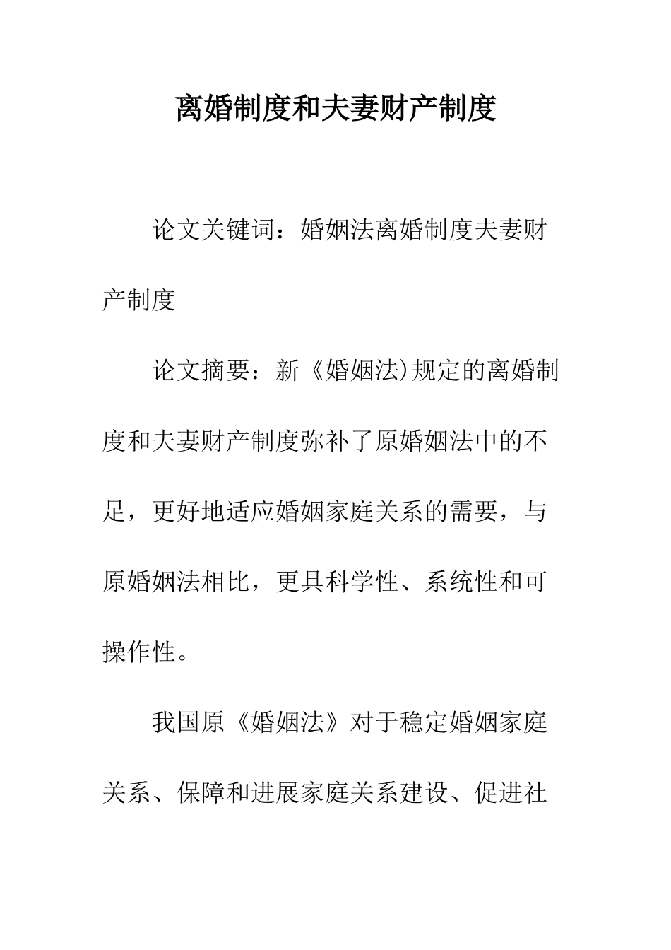 离婚制度和夫妻财产制度_第1页