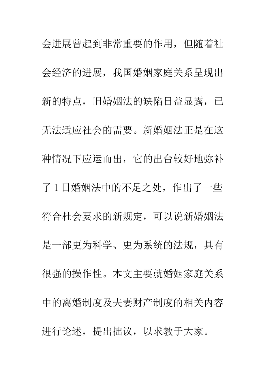 离婚制度和夫妻财产制度_第2页