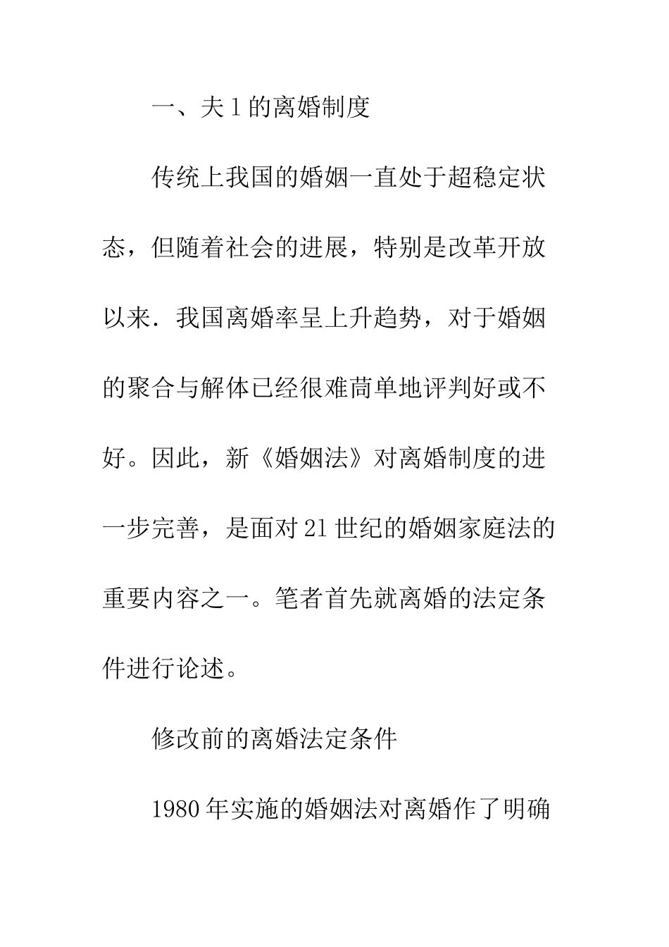 离婚制度和夫妻财产制度_第3页