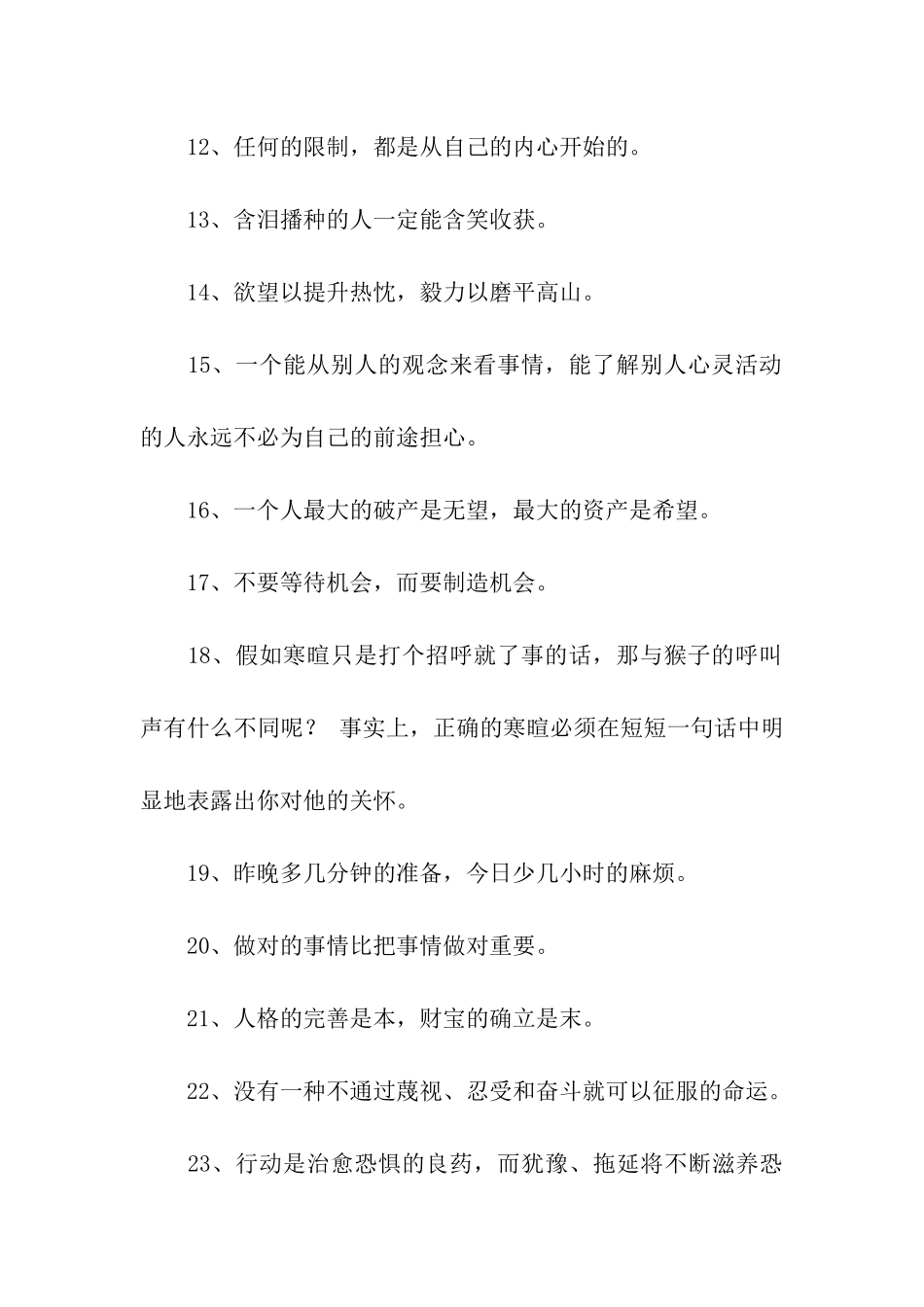 离婚励志名言_第2页