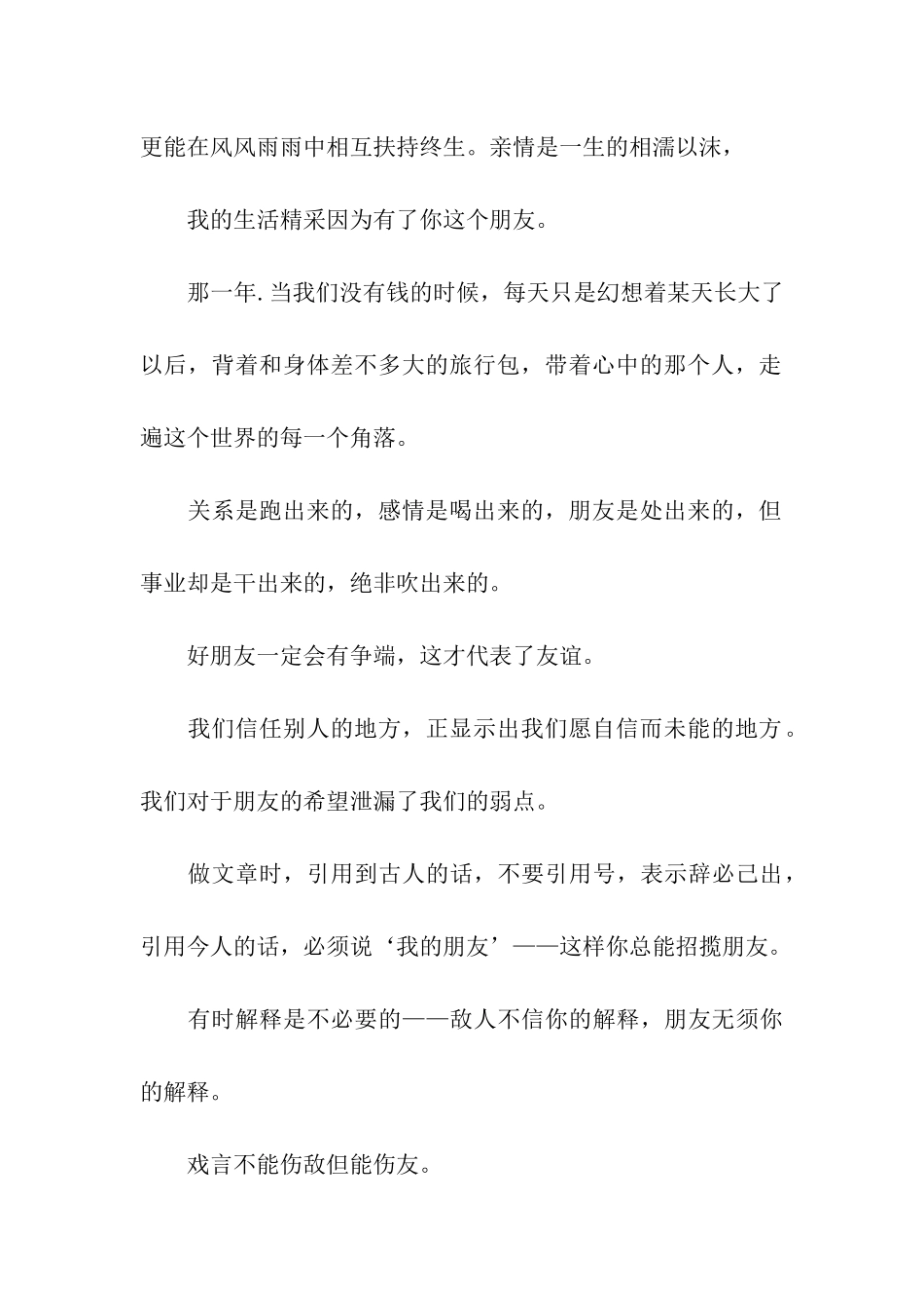 离别赠言-怀念朋友的祝福语_第2页