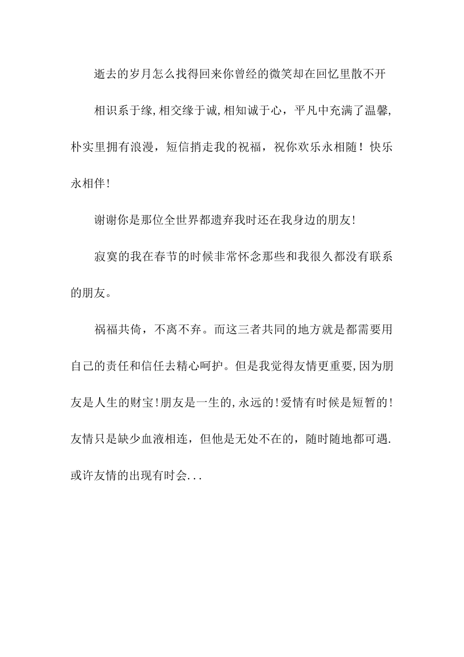 离别赠言-怀念朋友的祝福语_第3页