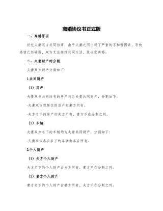 离婚协议书正式版