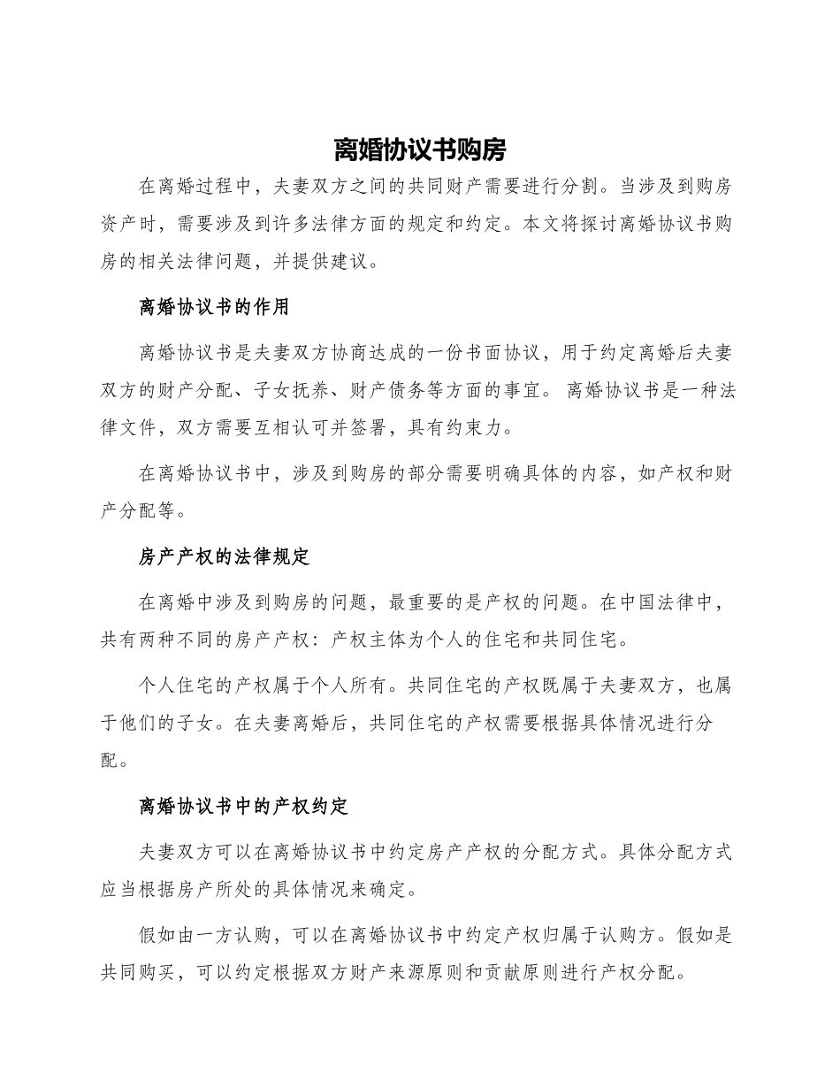 离婚协议书购房_第1页