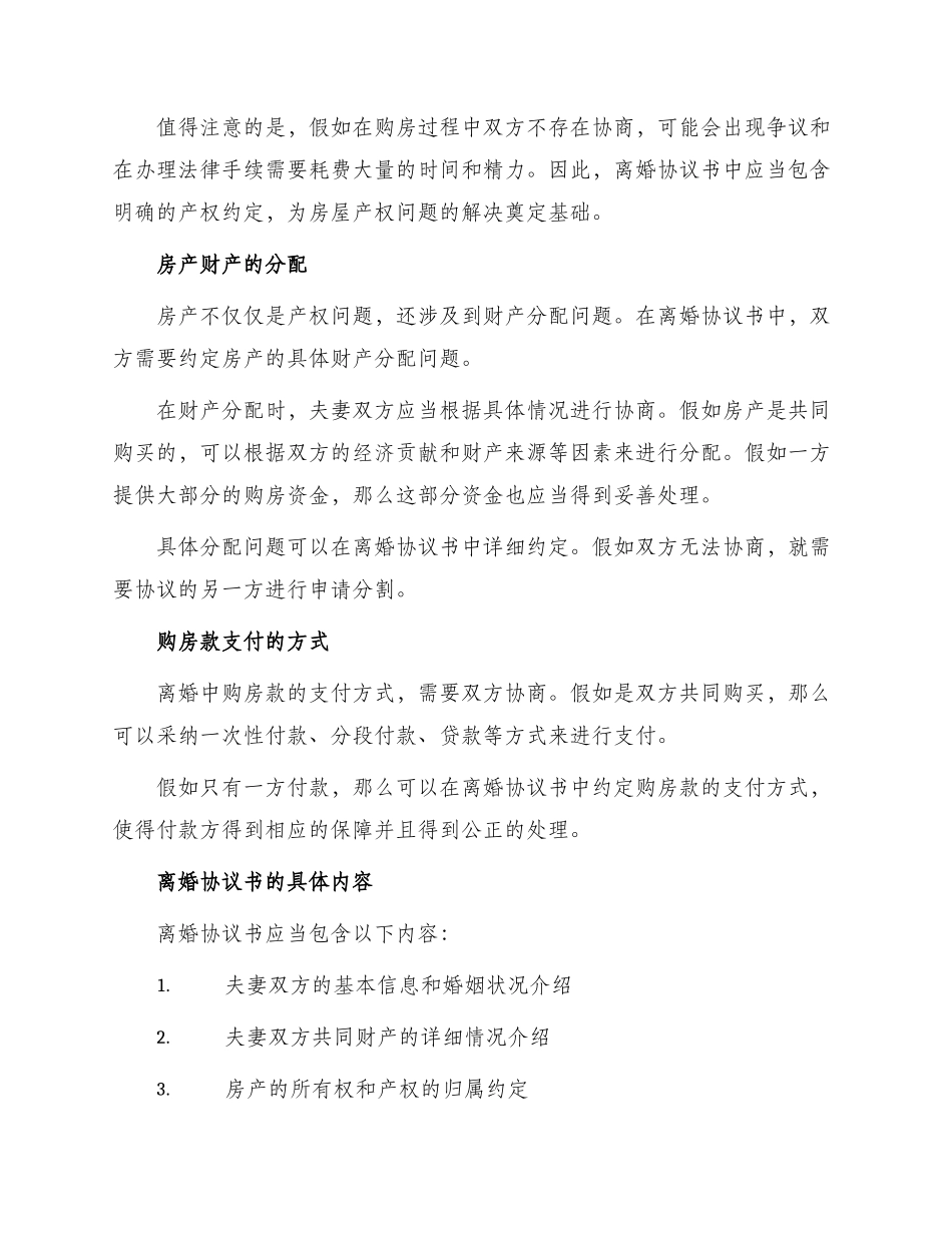 离婚协议书购房_第2页