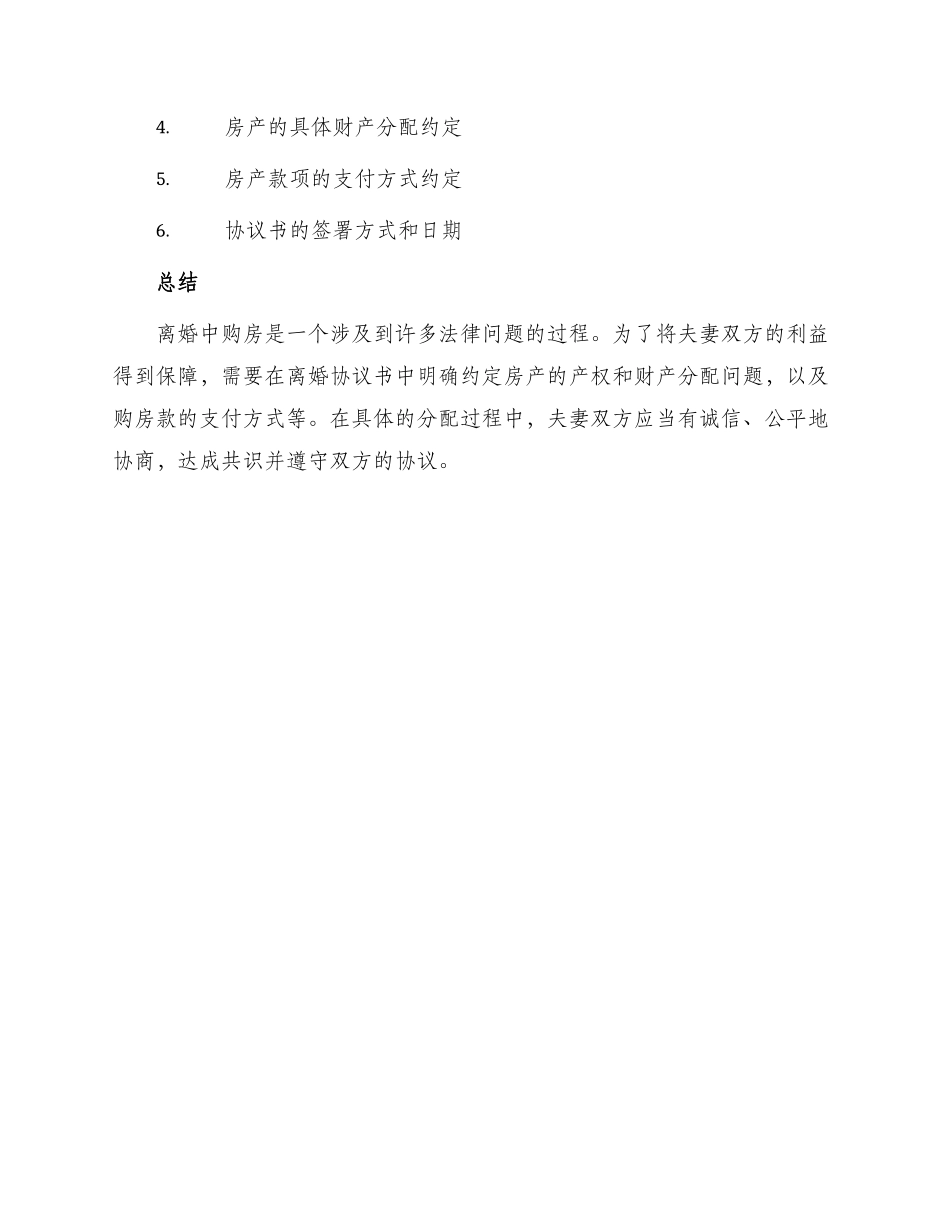 离婚协议书购房_第3页