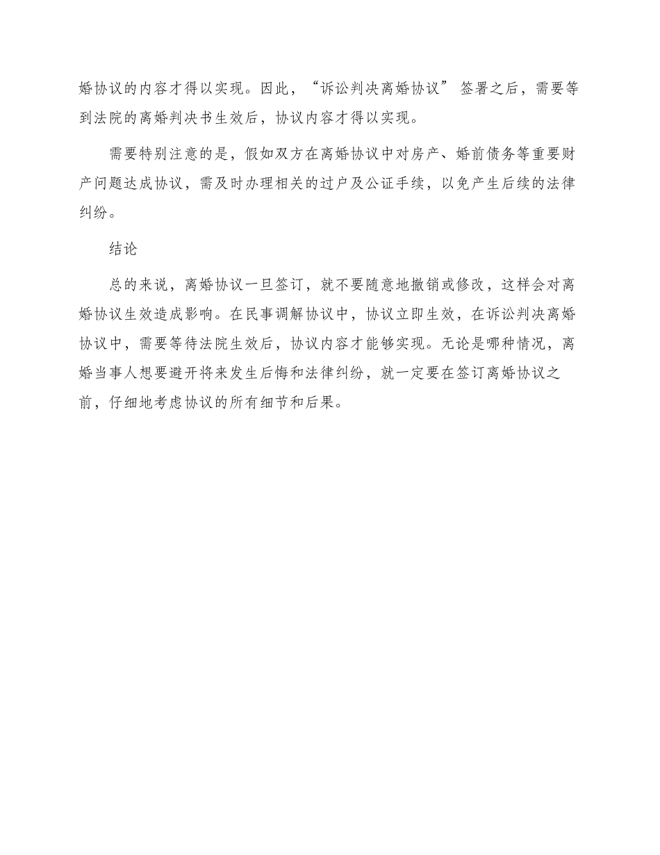 离婚协议签订之后什么时候生效_第2页