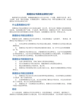 离婚协议书具有法律效力吗