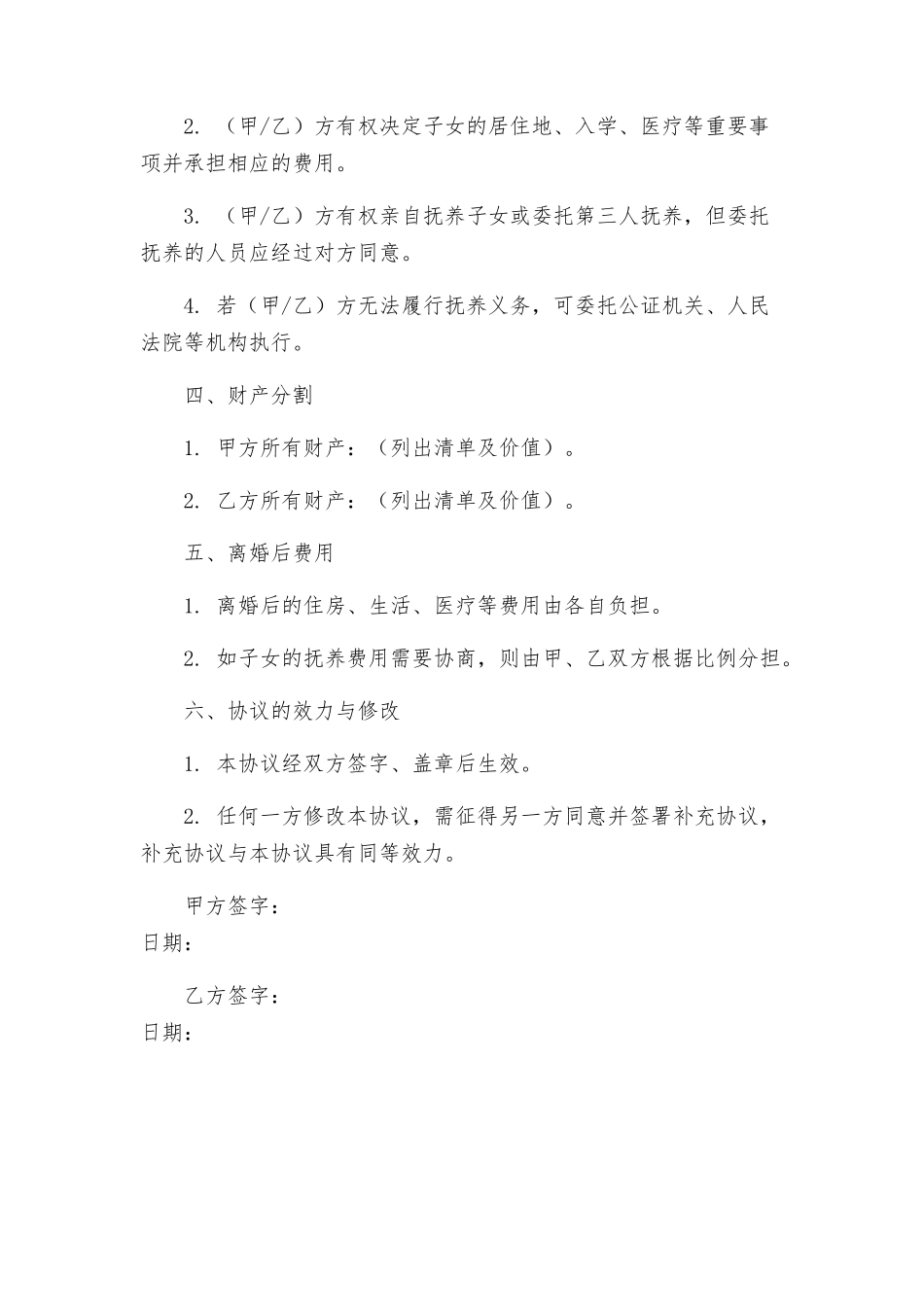 离婚协议书正规_第2页