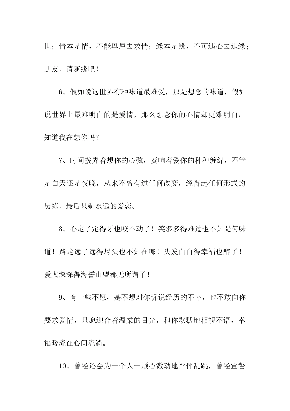 离婚后伤感话语_第2页