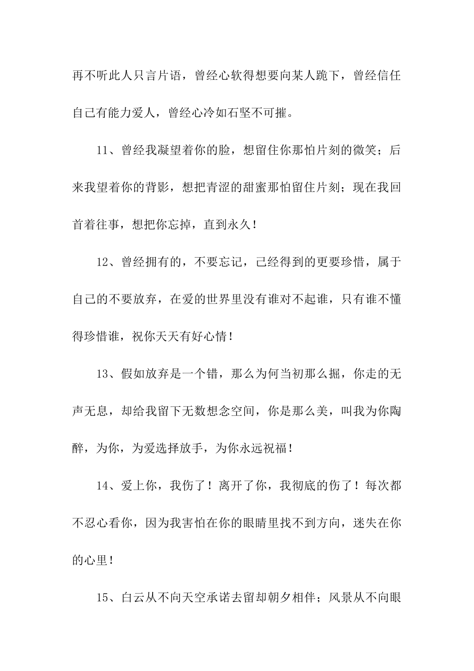 离婚后伤感话语_第3页