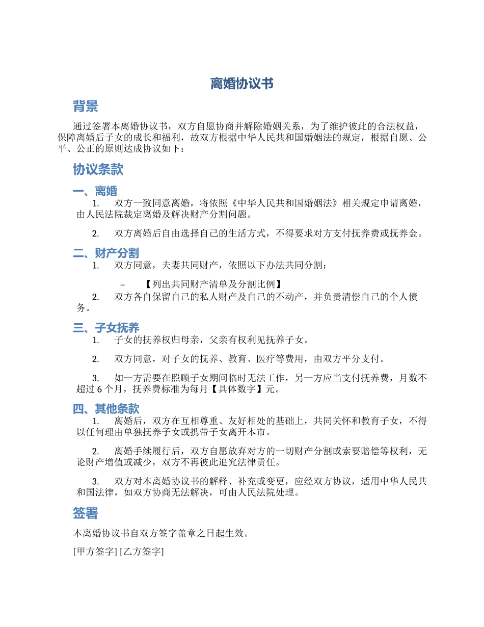 离婚协议书离婚协议书标准离婚协议书合同_第1页